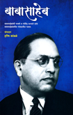 babasaheb