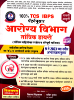 arogya-vibhag-tantrik-dairy-(tantrik-mahiticha-sakhol-va-paripurna-khajina)-pachvi-avvrutti