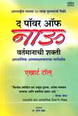 the-power-of-now-vartamanchi-shakti