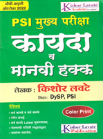 psi-mukhya-pariksha-kayada-v-manavi-hakk-fourth-edition-october-2022