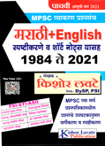 mpsc-vyakaran-prashnsanch-marathi-englsih-spastikarane-v-short-notes-yasah-1984-te-2021