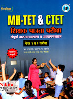 mh-tet-ctet-shikshak-patrata-pariksha-sampurn-balmanasshatra-va-adhyapan-paper-1-2