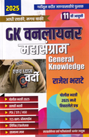 gk-oneliner-mahasangram-11th-edition-2025