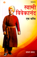 swami-vivekanand-ek-charitra