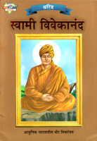 swami-vivekanand-aadhunik-bhartatil-thor-vicharvant