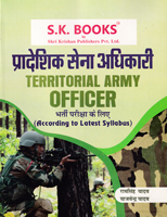 pradeshik-sena-adhikari-territorial-army-bharti-pariksha