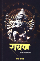 ravan-raja-rakshasancha