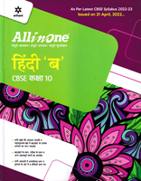 all-in-one-cbse-2022-23-hindi-b-kaksha-10-(f950)