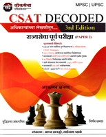 csat-decoded-rajyaseva-purva-pariksha-(paper-2)-3rd-edition