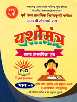 purva-uccha-shishyavrutti-pariksha-sarav-prasnapatrika-sanch-bhag-2-(std-5th)