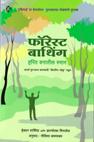 forest-bathing-harit-vanatil-snan