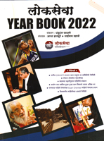 lokseva-year-book-2022