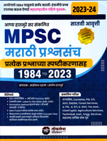 mpsc-marathi-prashnsanch-spashtikarnasah-1984-to-2023-satavi-avruti