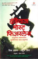 indias-most-fearless-aadhunik-lashkratil-shurviranchya-satya-kahanya