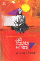swami-vivekanandanchi-khari-olakh