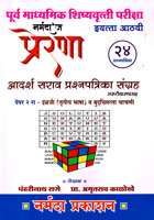 purv-madhyamik-shiyshvrutti-pariksha-sarav-24-prashanptrika-sangrh-eyatta-8-vi-paper-2-ra--ingraji-va-budhimatta-chachani