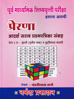 purv-madhyamik-shiyshvrutti-pariksha-sarav-24-prashanptrika-sangrh-eyatta-8-vi-paper-2-ra--ingraji-va-budhimatta-chachani