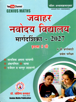 jawahar-navodaya-vidyalay-margdarshika-5th-std-(6th-std-entrance-exam)