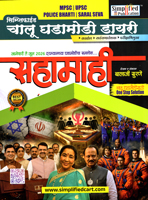 simlified-chalu-ghadamodi-dairy-sarav-prashnasanch-sahamahi-january-to-june-2026-
