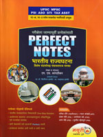 perfect-notes-bhartiya-rajyaghatna