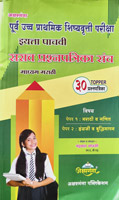 purva-ucha-prathamik-shishyavrutti-pariksha-5th-std-30-sarav-prashnapatrika-sanch