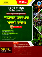 maharashtra-vanrakshak-bharti-pariksha-57-prashnapatrika-sanch