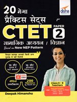 ctet-paper-2-social-studies--sciences-20-mega-practice-sets