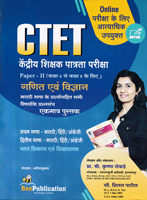 ctet-kendriy-shishak-patrata-pariksha-paper--ii-ganit-eav-vidnan