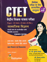 cter-kendriy-shishak-patrata-pariksha-paper--ii-samajik-vidnan-