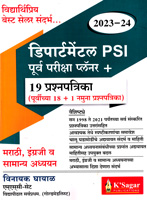 departmental-psi-purv-pariksha-planer-19-prashanptrika