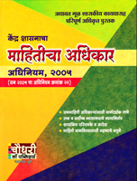 kendra-shasanacha-mahiticha-adhikar-adhiniyam,2005