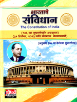 bhartache-sanvidhan-the-constitution-of-india