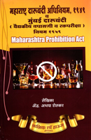 maharashtra-darubandi-adhiniyam,-1949-v-mumbai-darubandi-(vaidyakiy-tapasani-v-raktparikshya)-