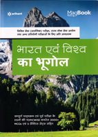 bharat-yevam-vishwa-ka-bhugol-(j363)