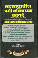 maharashtratil-jamin-vishyak-kayade-(land-laws-in-maharashtra)