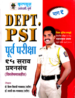 dept-psi-purv-pariksha-15-sarav-prashansanch