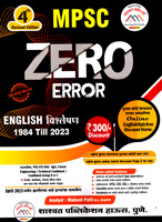 mpsc-zero-error-english-vishleshan-1984-till-2023-4th-edition