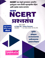 fakt-ncert-prashansanch-