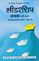leadership-nayak-kase-vhal-