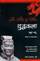 yudhkala-(the-art-of-war)