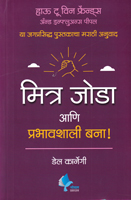 mitra-joda-ani-prabhavshali-bana