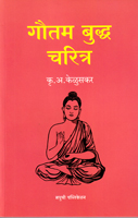gautam-buddha-charitra-