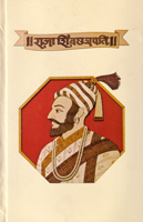 raja-shivchatrapati
