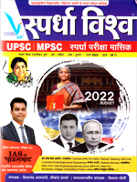 spardha-vishwa-march-2022