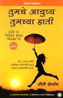 tumche-aayushya-tumchya-hati