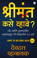 shrimant-kase-vhave-?