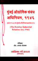 mumbai-audhyogik-sambandh-adhiniyam,-1946