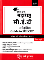 aavhads-maharashtra-cet-margdarshika-guide-to-mh-cet