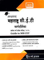 aavhads-maharashtra-cet-margdarshika-common-law-pravesh-parisha-2025-guide-to-mh-cet