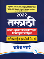 talathi-2022-online-papers